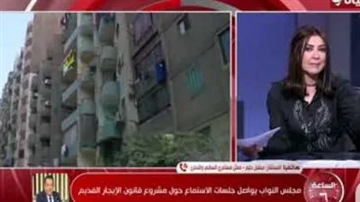 ممثل مؤجري العقارات: المادة الخامسة من مشروع قانون الإيجار القديم الجديد تتعارض مع قرارات سابقة للمحكمة الدستورية. ممثل مؤجري العقارات: المادة الخامسة من مشروع قانون الإيجار القديم الجديد تتعارض مع قرارات سابقة للمحكمة الدستورية.