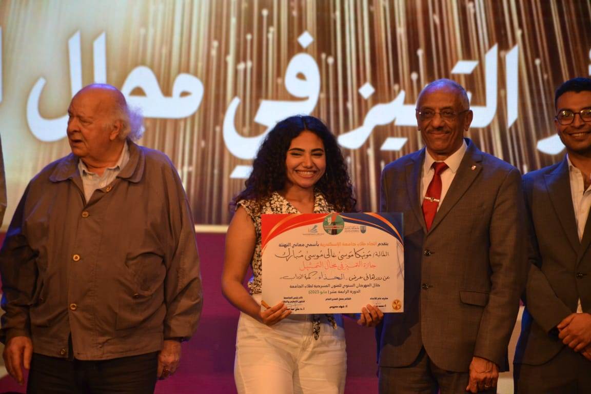 اختتام فعاليات مهرجان الفنون المسرحية لطلاب جامعة الإسكندرية بدورته الرابعة عشر