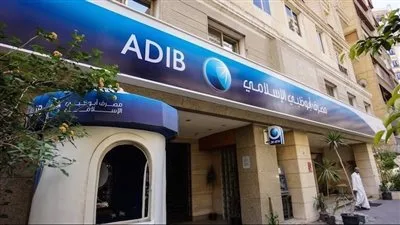 بعائد يصل إلى 24.50%… اكتشف أفضل الشهادات في بنك أبوظبي الإسلامي – مصر