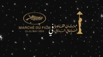مهرجان القاهرة السينمائي الدولي يستعد لتجربة فريدة في مهرجان كان السينمائي 2025
