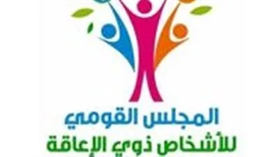 «الهيئة الوطنية للإعاقة» تُقدّر مساهمات شيخ الأزهر في تعزيز ودعم قدرة الطلاب ذوي الإعاقة.