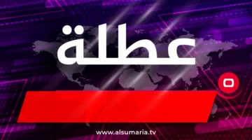 العطلات الرسمية المتوقعة عقب القمة