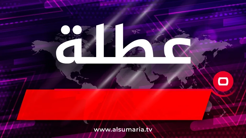 العطلات الرسمية المتوقعة عقب القمة