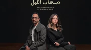 عبد الرحمن رشدي يدشن “أصدقاء الليل” مع هند عبد الحليم.