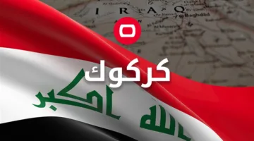 كركوك.. حادث بين شاحنة وسيارة كامري يسفر عن وفاة أب وأم وطفليهما