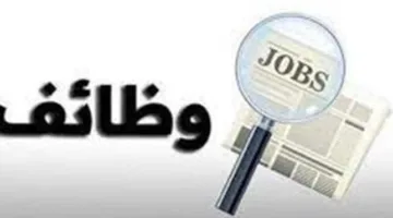 135 وظيفة جديدة متاحة في أكبر الصيدليات.. متطلبات وطرق التقديم