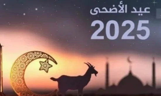 ما هو تاريخ وقفة عرفات 2025 ومدة العطلة؟
