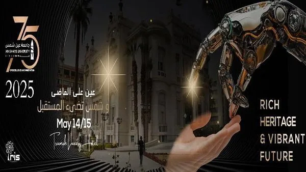 جامعة عين شمس تنظم مؤتمرًا دوليًا جديدًا بمناسبة مرور 75 عامًا على إنشائها