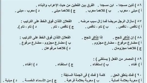 الثانوية العامة 2025: 100 سؤال وحل في النحو – امتحانك في متناول يدك