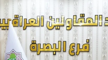 مقاولو البصرة يطالبون بالتحقيق في قضايا الفساد التابعة لدائرة الضمان الاجتماعي