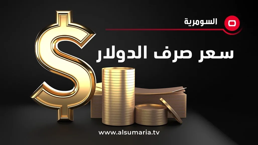 الدولار يتعرض لانخفاض جديد في بغداد
