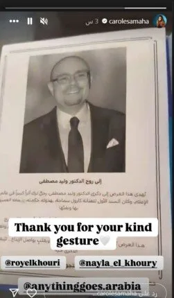 كارول سماحة وفريق عمل مسرحية «كلو مسموح» ي dedicates العرض لروح المنتج وليد مصطفى