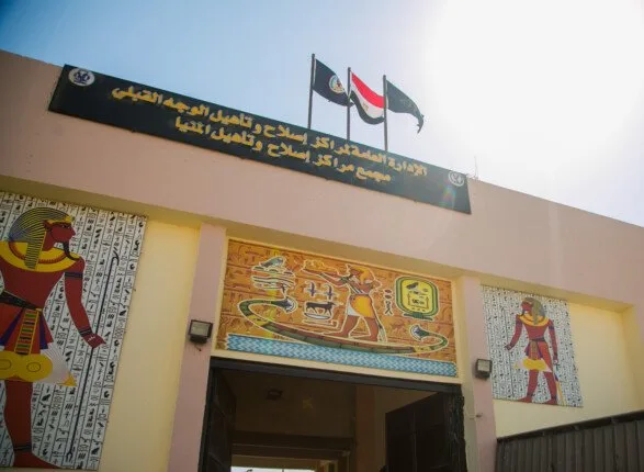 النيابة العامة تقوم بتفتيش مركز تأهيل وإصلاح المنيا