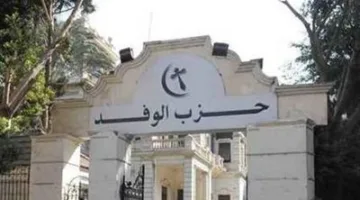 حزب الوفد في حالة من التوتر.. أزمة جديدة تتعلق بمرشحي “يمامة” لمجلس الشيوخ