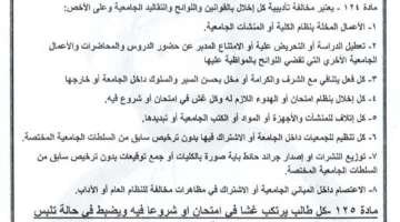 تصل إلى المرحلة النهائية: كلية الألسن بجامعة عين شمس تعلن عن عقوبات الغش في امتحانات نهاية السنة 2025.