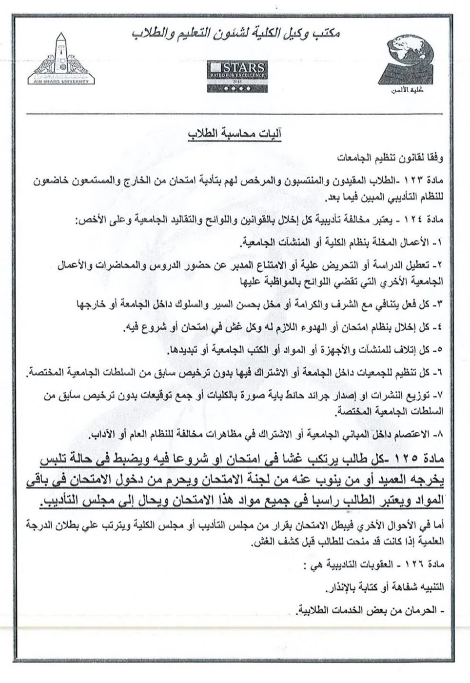 تصل إلى المرحلة النهائية: كلية الألسن بجامعة عين شمس تعلن عن عقوبات الغش في امتحانات نهاية السنة 2025. تصل إلى المرحلة النهائية: كلية الألسن بجامعة عين شمس تعلن عن عقوبات الغش في امتحانات نهاية السنة 2025.