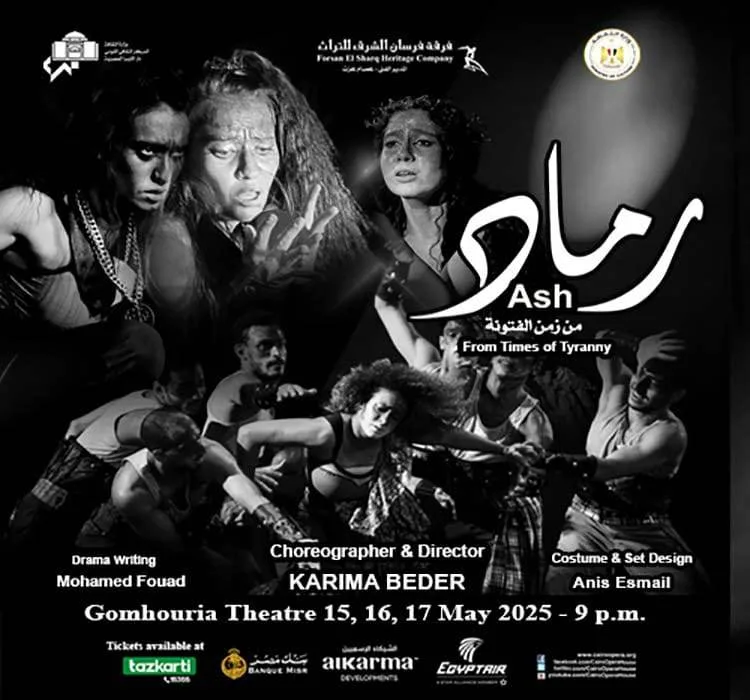 فرسان الشرق تقدم عرض “رماد من زمن الفتونة” على مسرح الجمهورية لمدة 3 ليالٍ