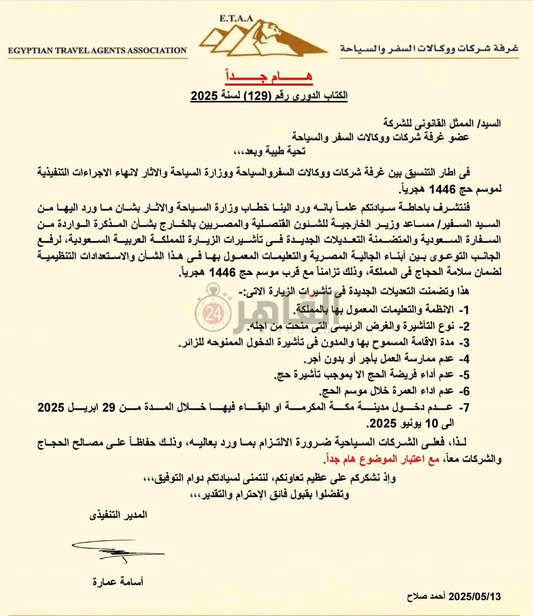 شركات السفر تُعلن عن التحديثات الجديدة لتأشيرة الزيارة | مستند