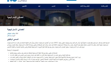 فرص عمل جديدة في جامعة النيل: أعلن عن وظائف شاغرة في عدة تخصصات.. قم بالتسجيل هنا