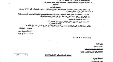 وزير المالية يغير قرار نسبة التحصيل لضريبة واردات النحاس وفول الصويا.