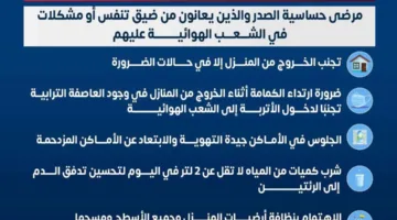 إرشادات صحية لمرضى الحساسية وأمراض الصدر خلال العواصف الرملية