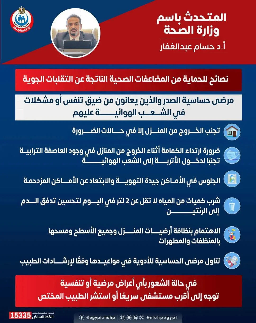إرشادات صحية لمرضى الحساسية وأمراض الصدر خلال العواصف الرملية