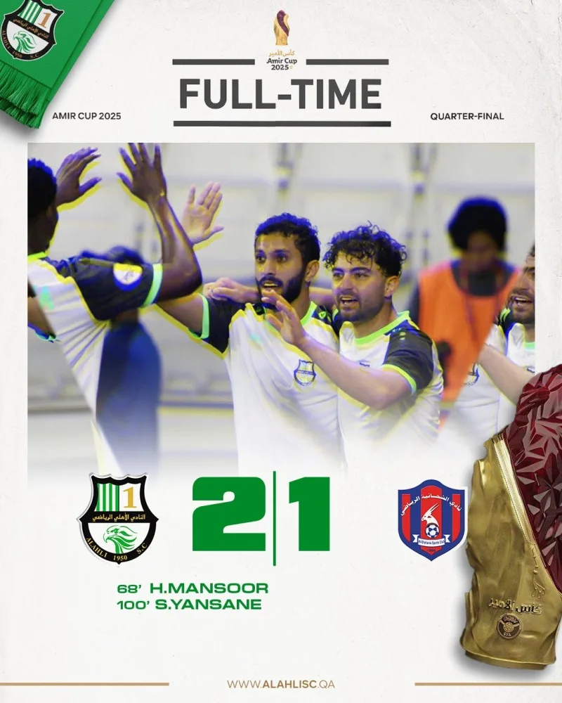 الأهلي يتخطى الشحانية ويتأهل لنصف نهائي كأس الأمير 2025
