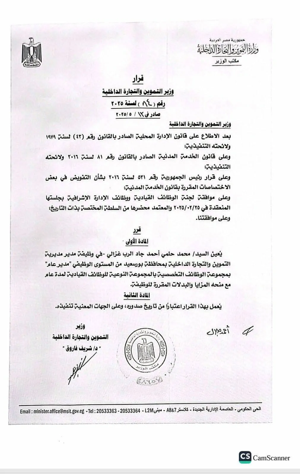 وزير التموين يختار محمد حلمي كمدير لمكتب تموين بورسعيد