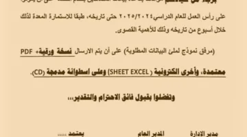 التعليم تطلب جمع معلومات معلمي الحصة للعام الدراسي 2024-2025 | وثيقة