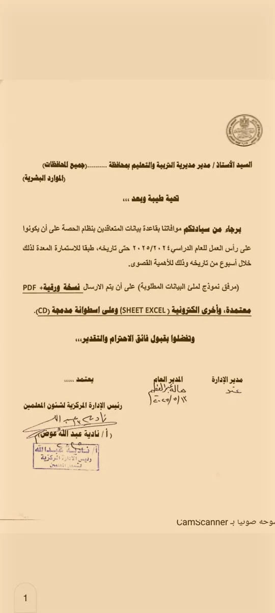 التعليم تطلب جمع معلومات معلمي الحصة للعام الدراسي 2024-2025 | وثيقة التعليم تطلب جمع معلومات معلمي الحصة للعام الدراسي 2024-2025 | وثيقة