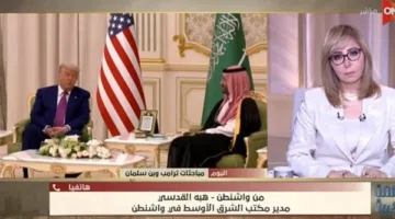 هبة القدسي: تخفيف العقوبات على سوريا والتركيز على إسرائيل كانا أبرز ما ذكره ترامب في خطابه