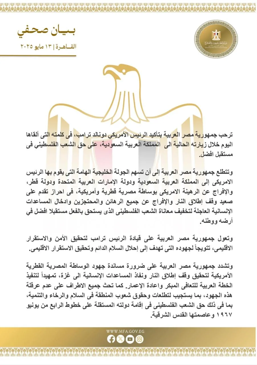 مصر: نأمل أن تساهم زيارة ترامب للخليج في تحقيق تقدم نحو وقف إطلاق النار في غزة مصر: نأمل أن تساهم زيارة ترامب للخليج في تحقيق تقدم نحو وقف إطلاق النار في غزة