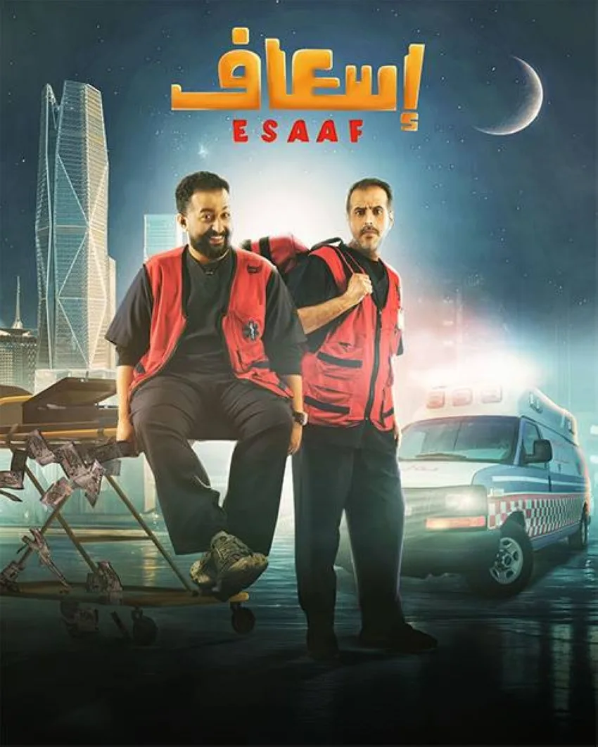 الطوارئ الصحية