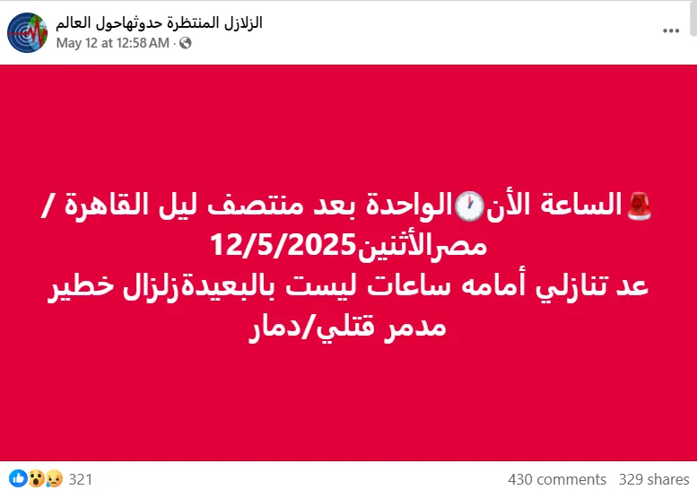 «مناقشة مثيرة حول زلزال مصر: الساعة الواحدة بعد منتصف الليل»