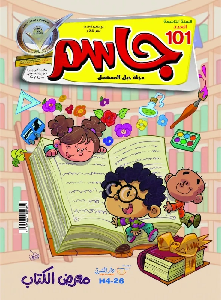 مجلة جاسم تحتفل بمهرجان الكتب
