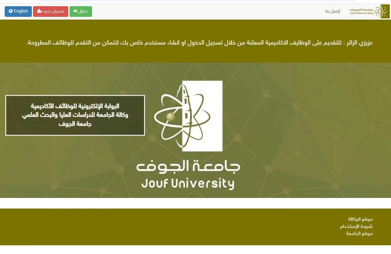 جامعة الجوف في السعودية تعلن عن توفر وظائف شاغرة جديدة في 10 كليات