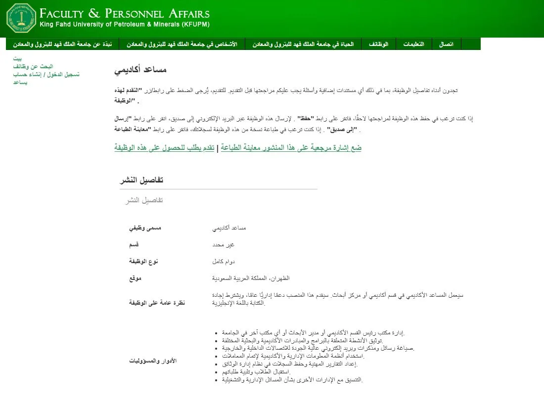 براتب 7 آلاف ريال.. جامعة الملك فهد في السعودية تبحث عن مساعد أكاديمي.