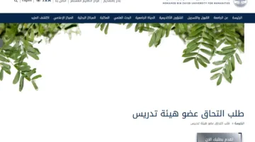 جامعة محمد بن زايد في الإمارات تعلن عن وظائف شاغرة لأعضاء هيئة التدريس