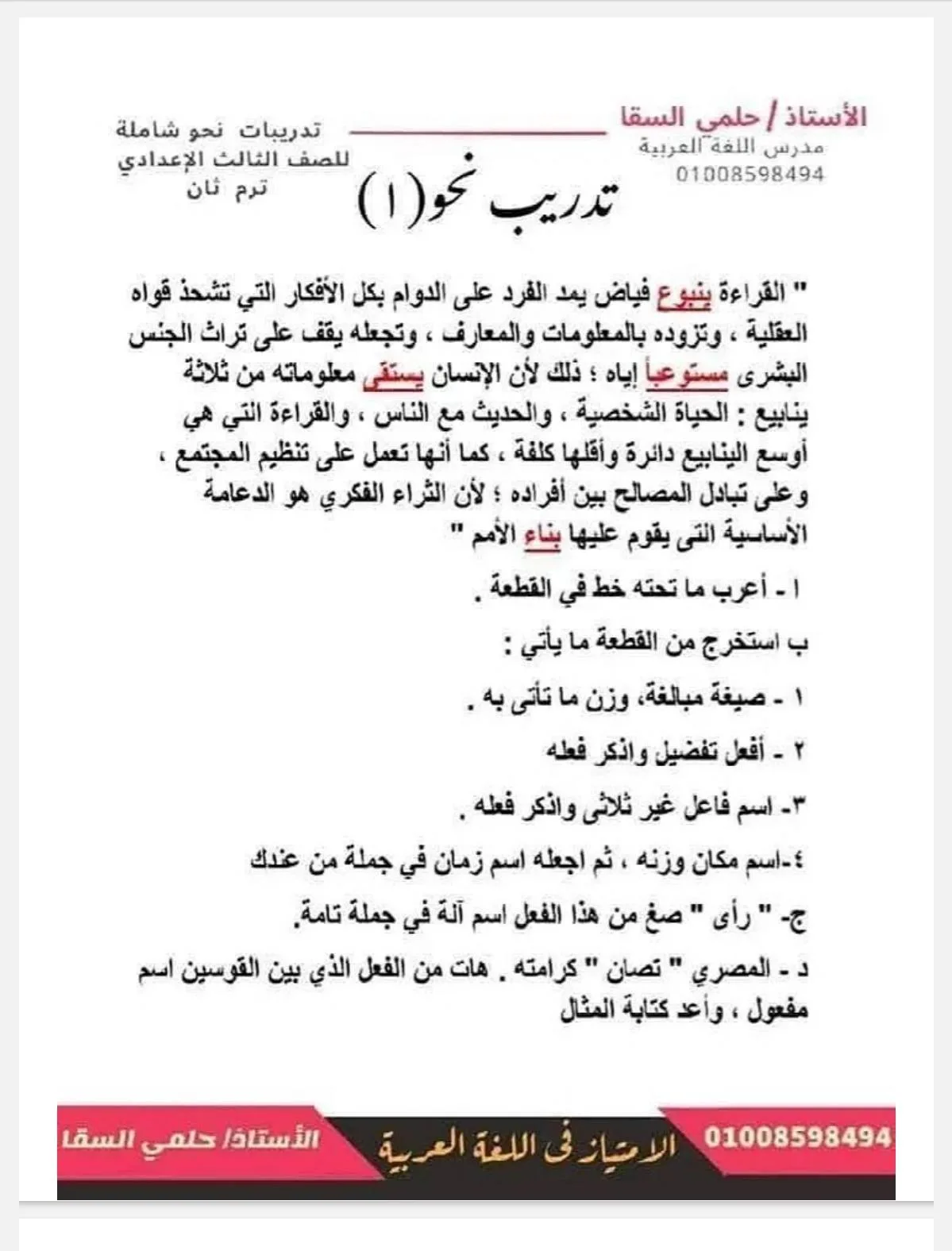 خمسة أسئلة جديدة مع إجاباتها للصف الثالث الإعدادي.. لا تفوتها! خمسة أسئلة جديدة مع إجاباتها للصف الثالث الإعدادي.. لا تفوتها!