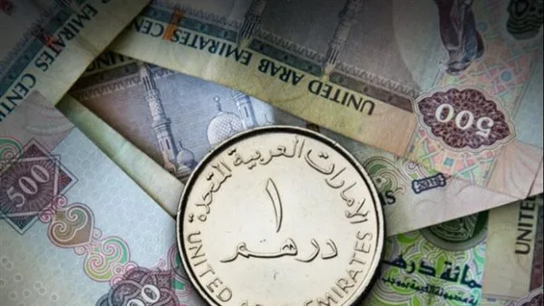 سعر الدرهم الإماراتي في البنوك بتاريخ الأربعاء 14 مايو 2025 سعر الدرهم الإماراتي في البنوك بتاريخ الأربعاء 14 مايو 2025