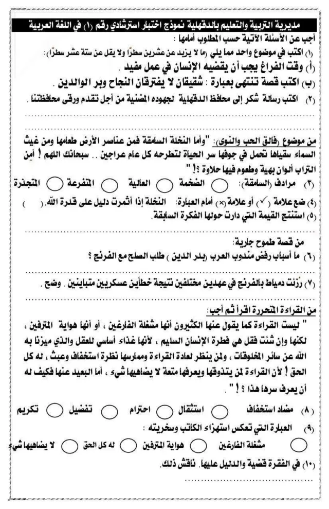 اختبار اللغة العربية: لا تفوت الفرصة لطلاب الصف الثالث الإعدادي اختبار اللغة العربية: لا تفوت الفرصة لطلاب الصف الثالث الإعدادي