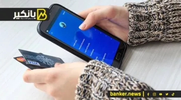 اختراقات البنوك: كيف تحدث وكيف يمكن أن تحمي نفسك؟