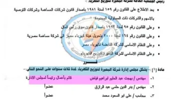 الشركة القابضة للكهرباء: تغييرات واسعة في إدارات شركات التوزيع