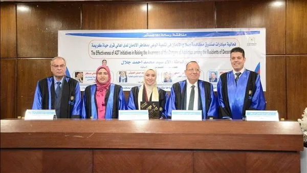 رسالة ماجستير من جامعة حلوان حول جهود التوعية بمخاطر المخدرات في قرى حياة كريمة لمكافحة الإدمان. رسالة ماجستير من جامعة حلوان حول جهود التوعية بمخاطر المخدرات في قرى حياة كريمة لمكافحة الإدمان.