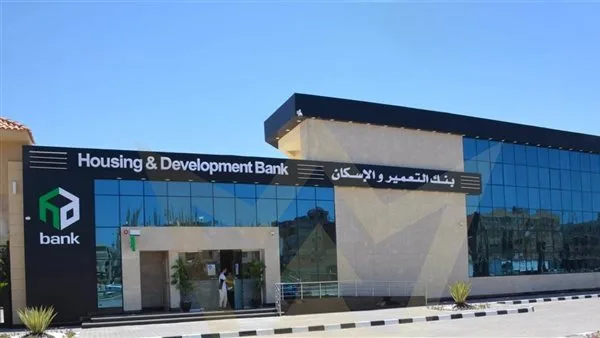 زيادة محفظة القروض في بنك التعمير والإسكان لتصل إلى 58.70 مليار جنيه بنهاية مارس زيادة محفظة القروض في بنك التعمير والإسكان لتصل إلى 58.70 مليار جنيه بنهاية مارس