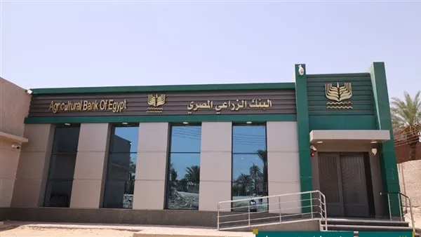 رسميًا.. تعيين محمد أبو السعود رئيسًا للمجلس التنفيذي للبنك الزراعي الجديد رسميًا.. تعيين محمد أبو السعود رئيسًا للمجلس التنفيذي للبنك الزراعي الجديد