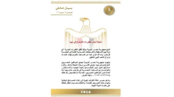 عاجل.. مصر تراقب مستجدات الوضع في ليبيا