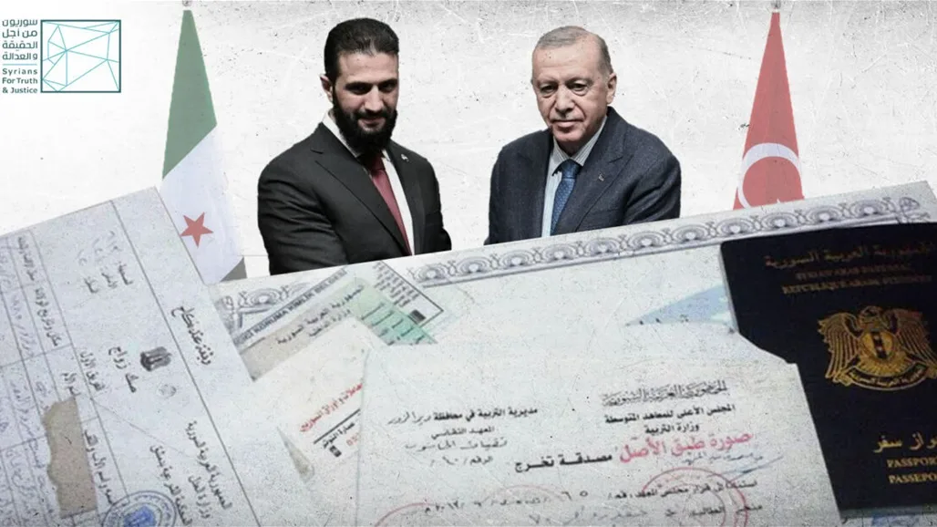 تقرير: التأثيرات القانونية وحقوق الإنسان المتوقعة من إمكانية طبع الوثائق الرسمية السورية في تركيا
