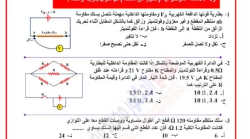 إمتحان الثانوية العامة 2025: لا تفوت حل النموذج الأول في الفيزياء!