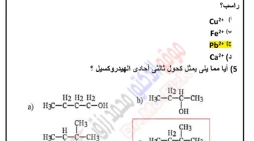 حل نموذج الكيمياء الأول للثانوية العامة 2025 مع الإجابات